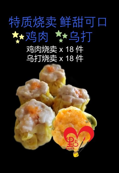 36pcs Frozen Dim Sum Siew Mai 冷冻点心烧卖